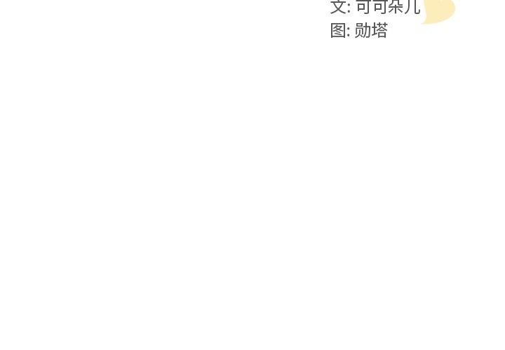 《我的老婆是模特》漫画 第8话