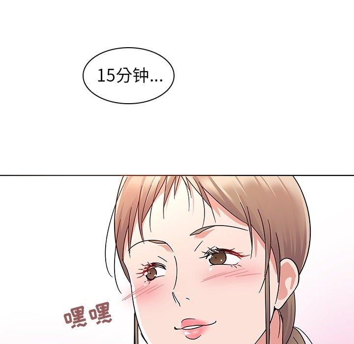 《我的老婆是模特》漫画 第8话