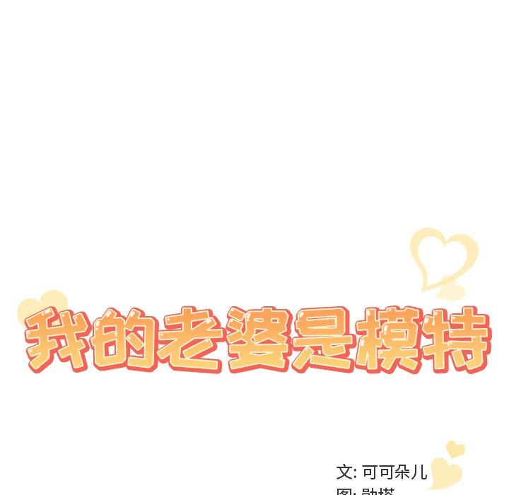 《我的老婆是模特》漫画 第9话