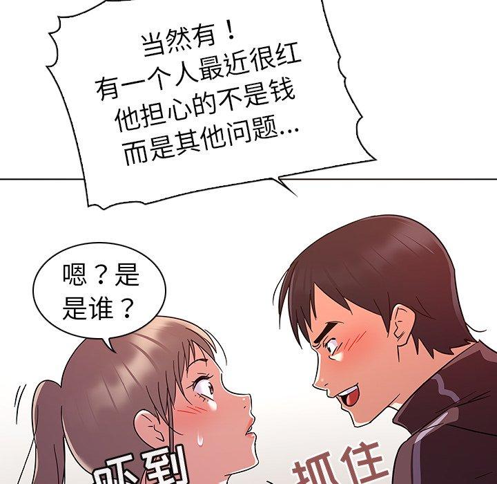 《我的老婆是模特》漫画 第9话