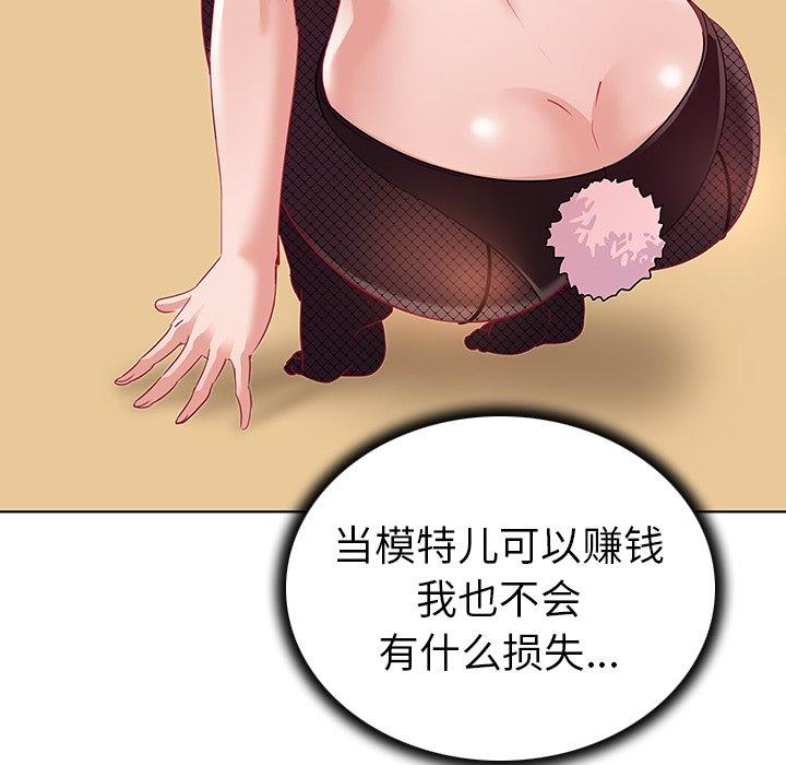 《我的老婆是模特》漫画 第11话
