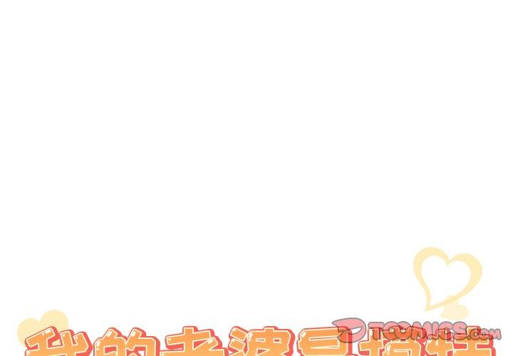 《我的老婆是模特》漫画 第12话
