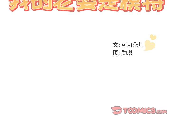 《我的老婆是模特》漫画 第13话