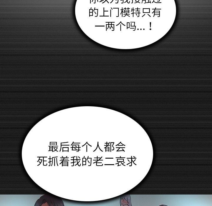 《我的老婆是模特》漫画 第13话