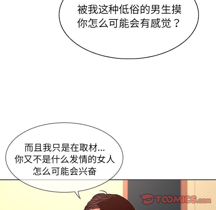 《我的老婆是模特》漫画 第14话