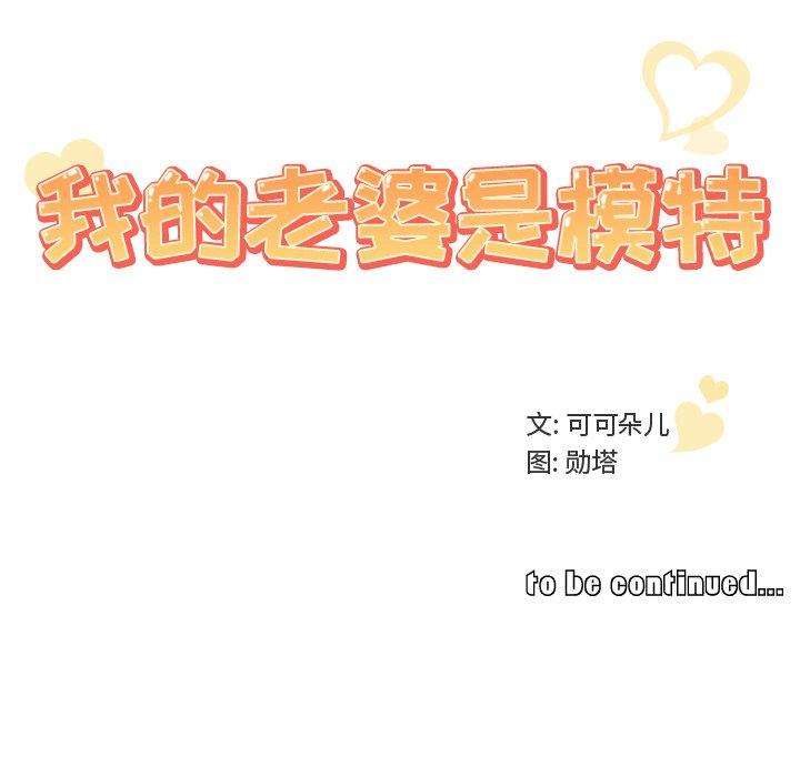 《我的老婆是模特》漫画 第15话