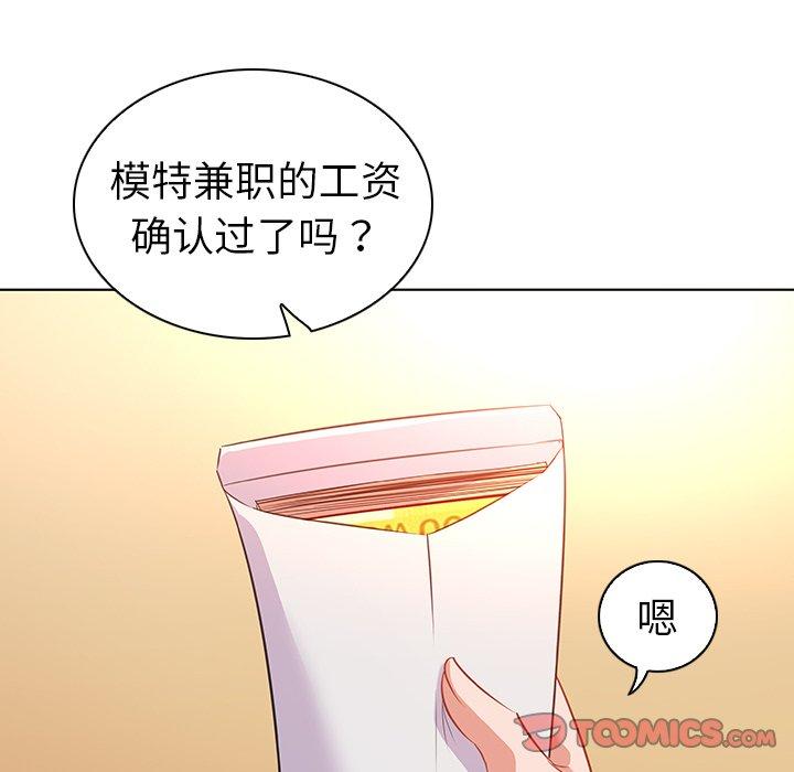 《我的老婆是模特》漫画 第16话