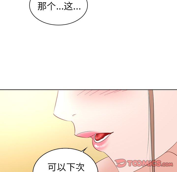 《我的老婆是模特》漫画 第16话