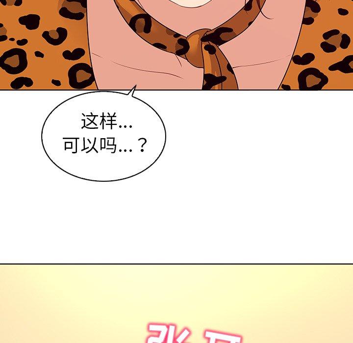 《我的老婆是模特》漫画 第17话