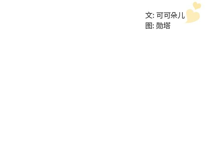 《我的老婆是模特》漫画 第17话