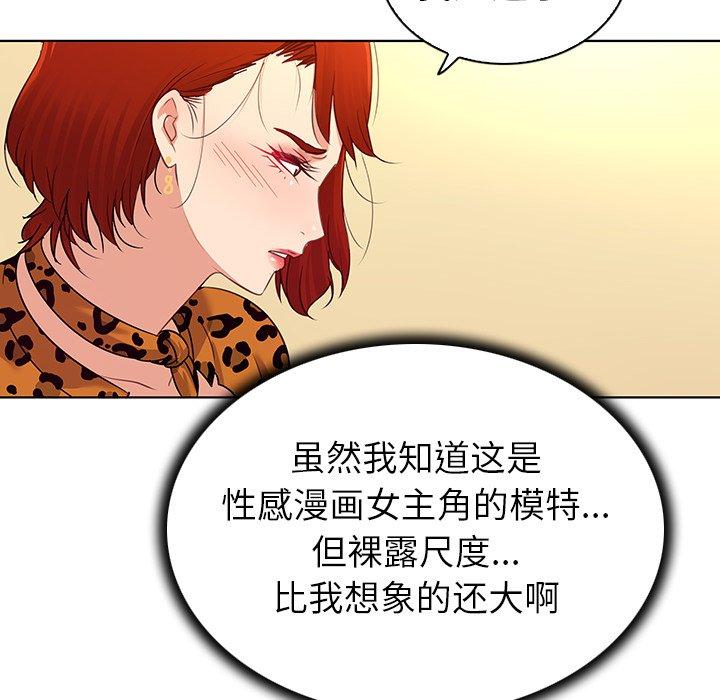 《我的老婆是模特》漫画 第17话
