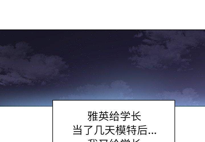《我的老婆是模特》漫画 第17话