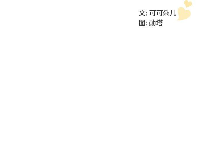 《我的老婆是模特》漫画 第19话