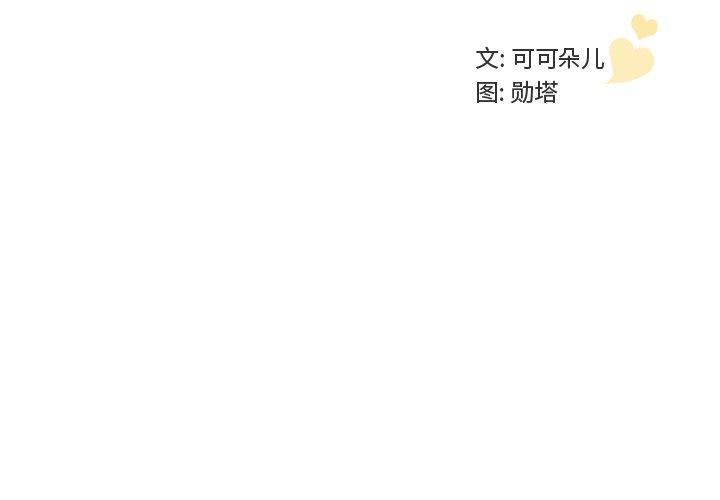《我的老婆是模特》漫画 第20话