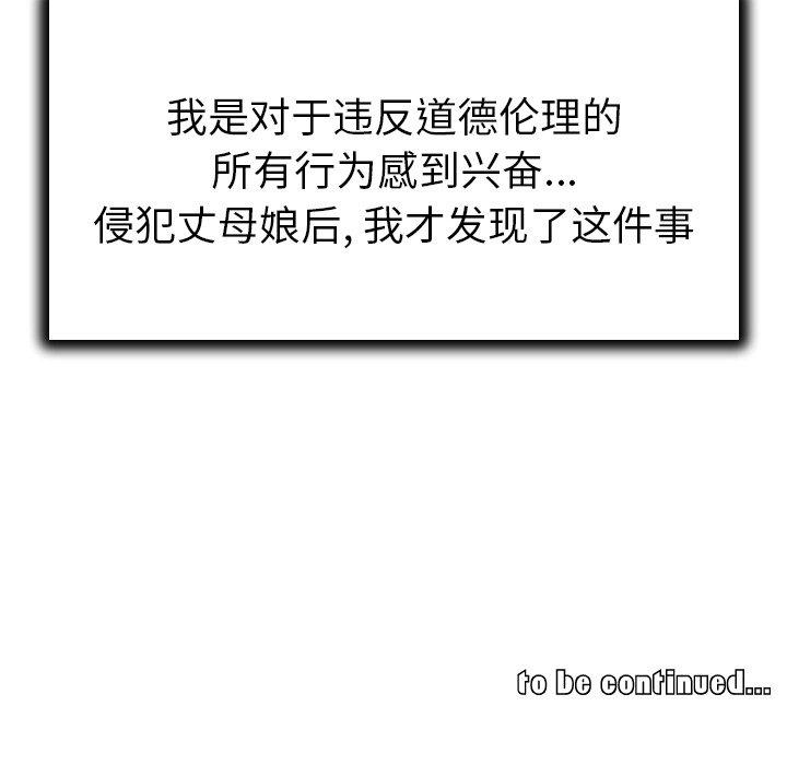 《我的老婆是模特》漫画 第21话