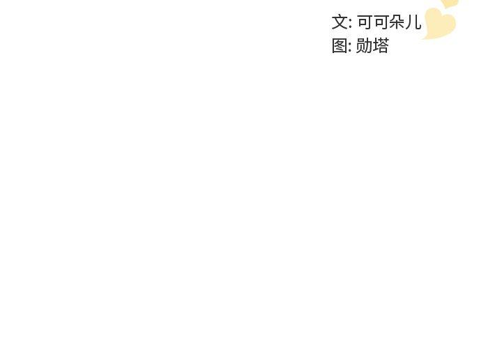《我的老婆是模特》漫画 第21话