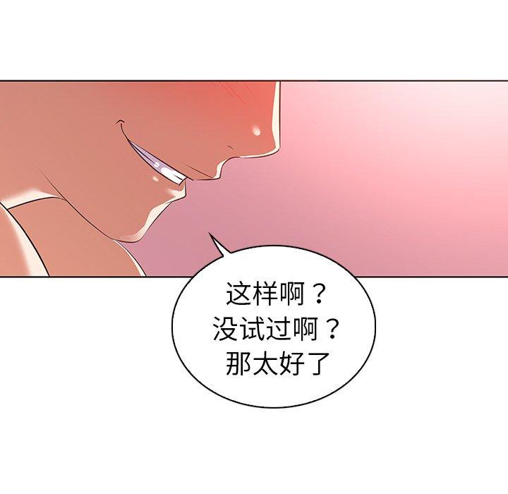 《我的老婆是模特》漫画 第23话