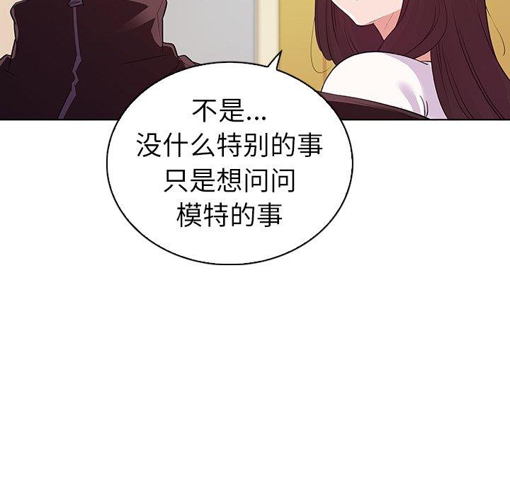 《我的老婆是模特》漫画 第24话