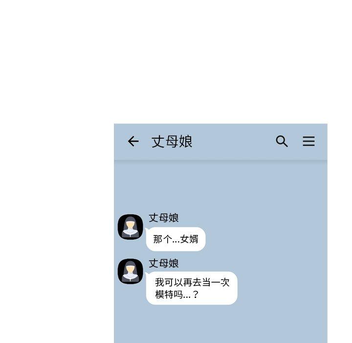 《我的老婆是模特》漫画 第24话