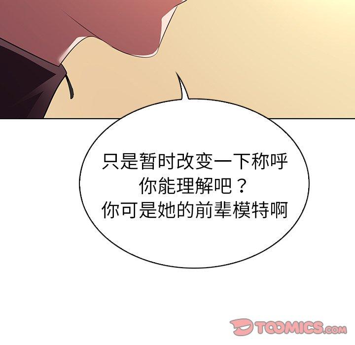 《我的老婆是模特》漫画 第26话