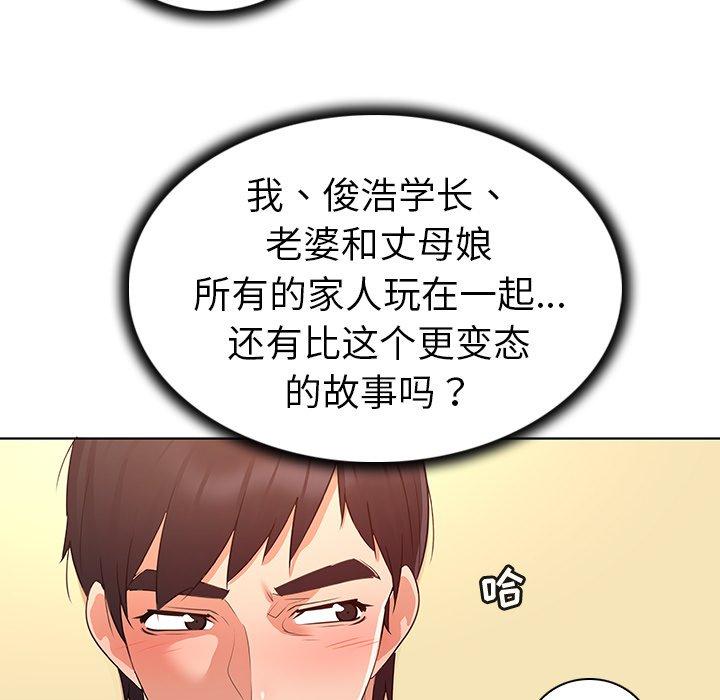 《我的老婆是模特》漫画 第27话