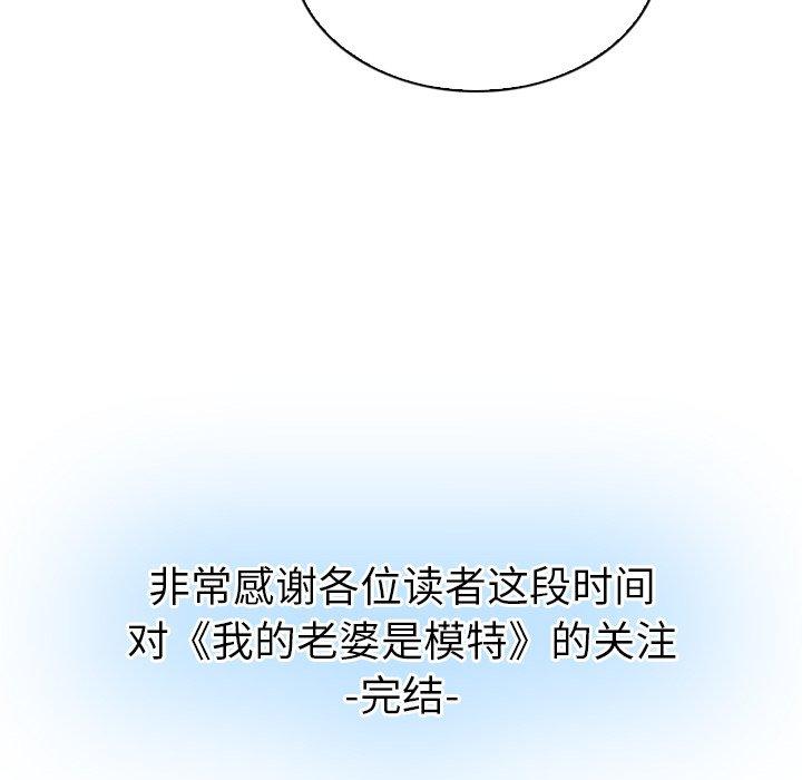 《我的老婆是模特》漫画 第27话