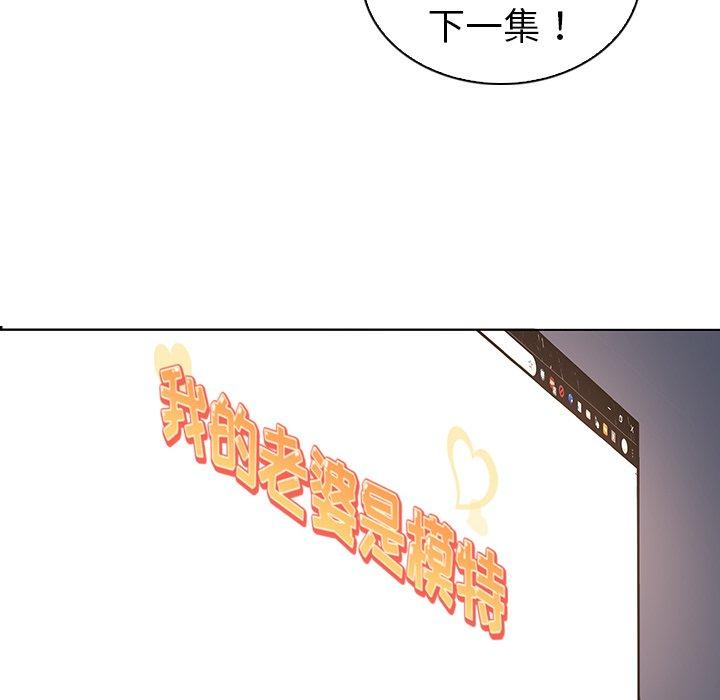 《我的老婆是模特》漫画 第27话