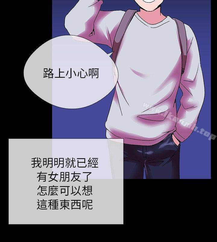 《我的秘密砲友》漫画 第2話