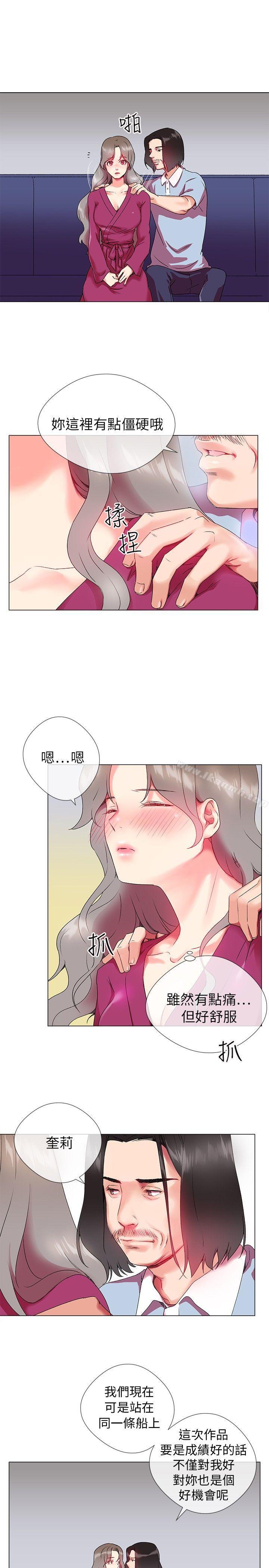 《我的秘密砲友》漫画 第2話