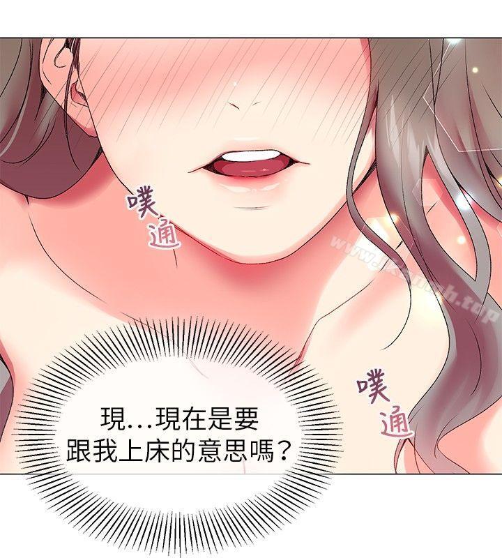 《我的秘密砲友》漫画 第3話
