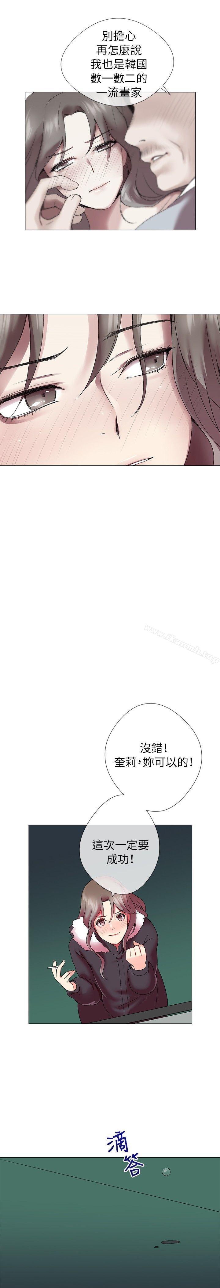 《我的秘密砲友》漫画 第3話