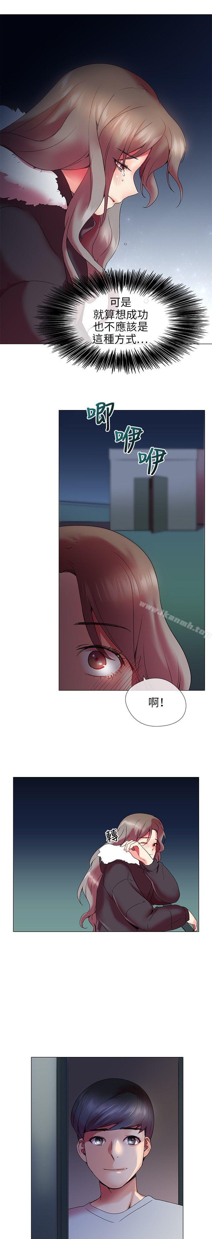 《我的秘密砲友》漫画 第3話