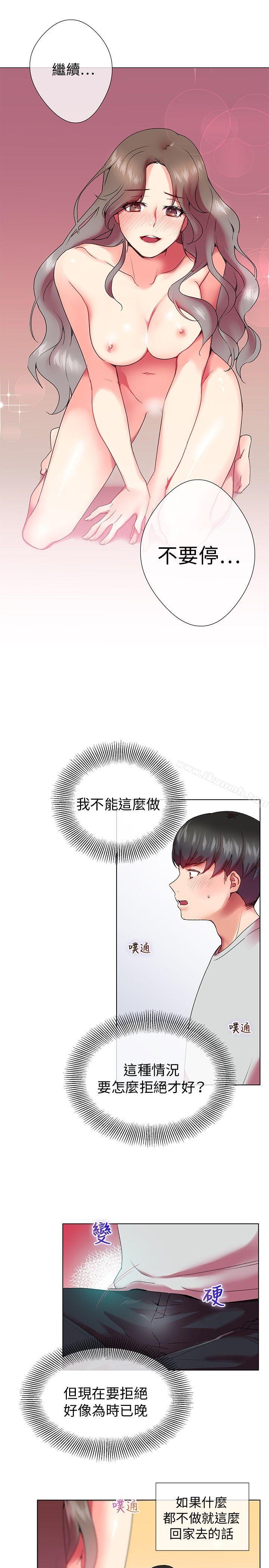 《我的秘密砲友》漫画 第4話