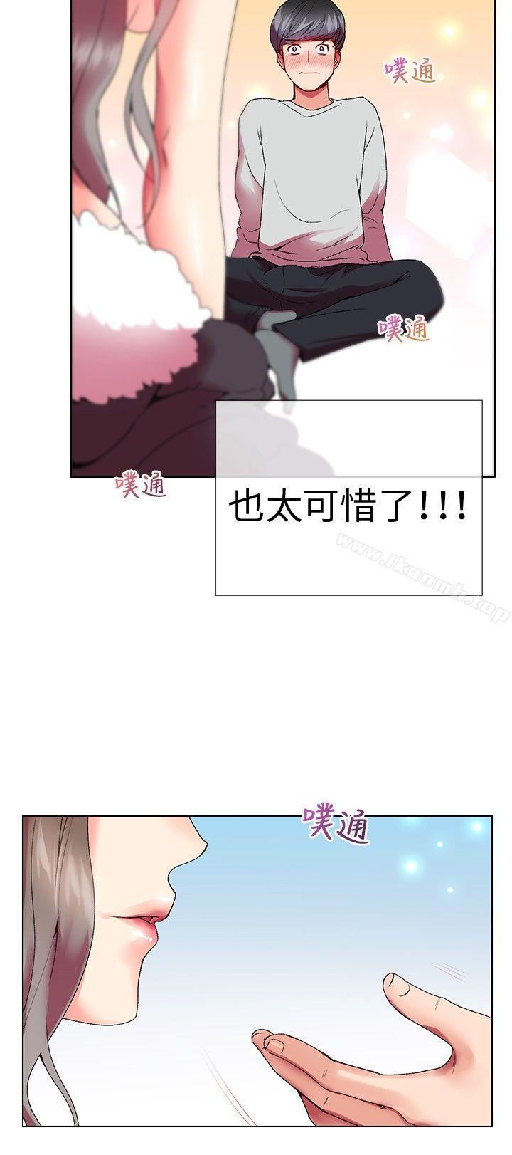 《我的秘密砲友》漫画 第4話