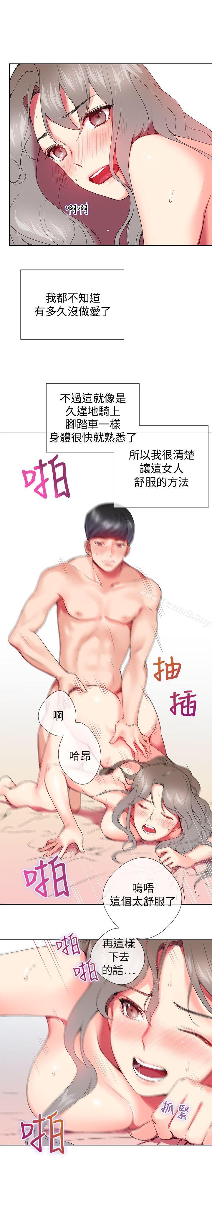 《我的秘密砲友》漫画 第4話