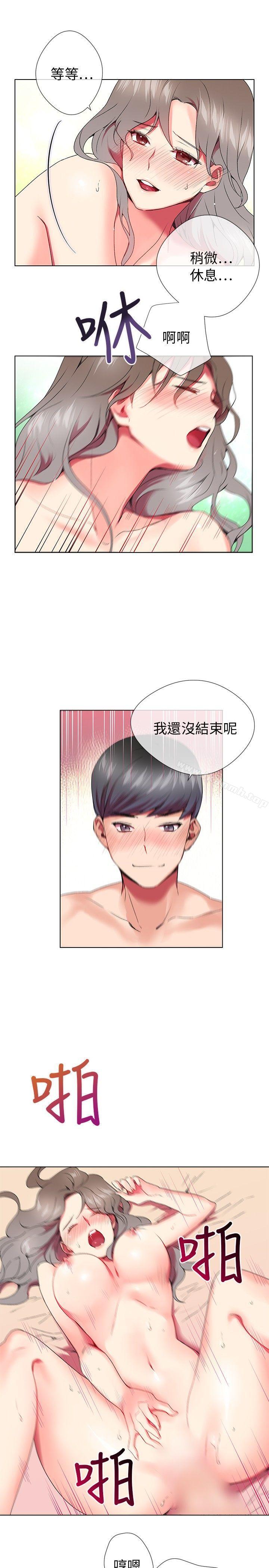 《我的秘密砲友》漫画 第4話