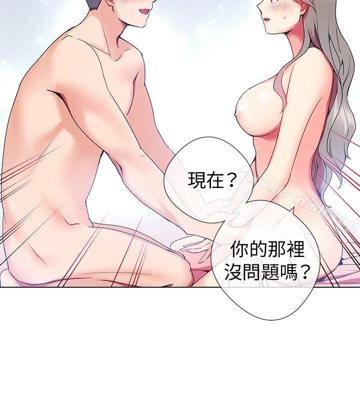 《我的秘密砲友》漫画 第4話