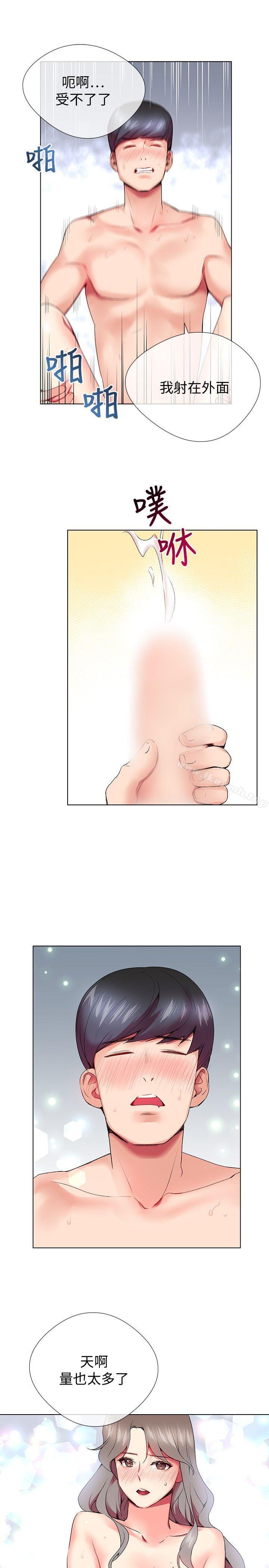 《我的秘密砲友》漫画 第4話