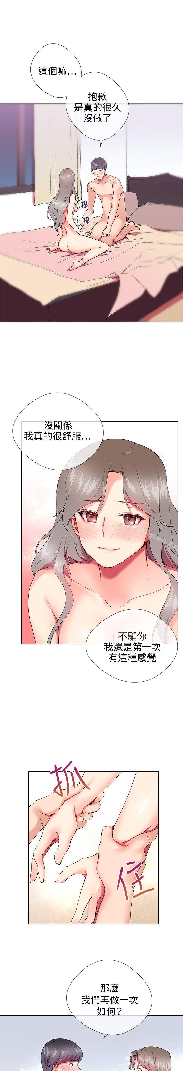 《我的秘密砲友》漫画 第4話