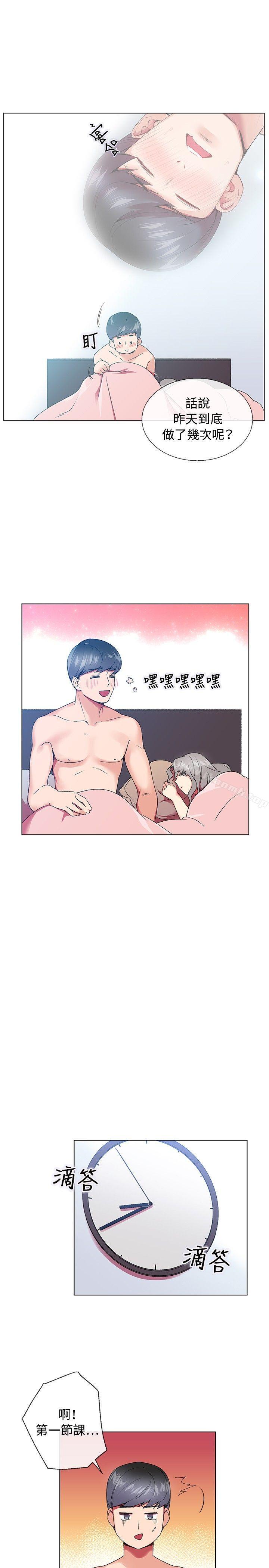 《我的秘密砲友》漫画 第5話
