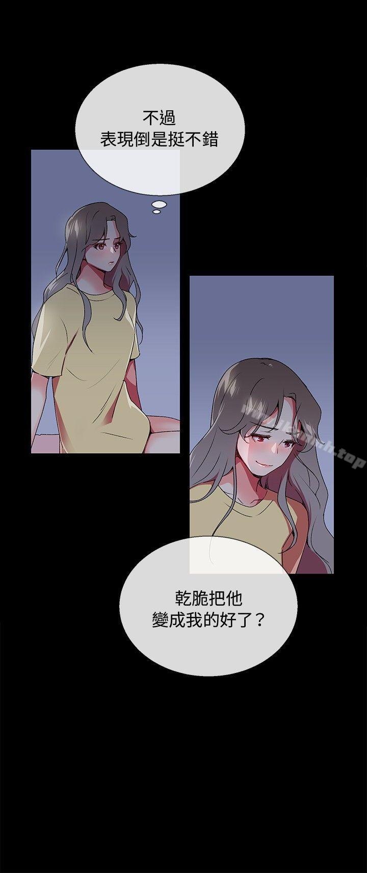 《我的秘密砲友》漫画 第5話