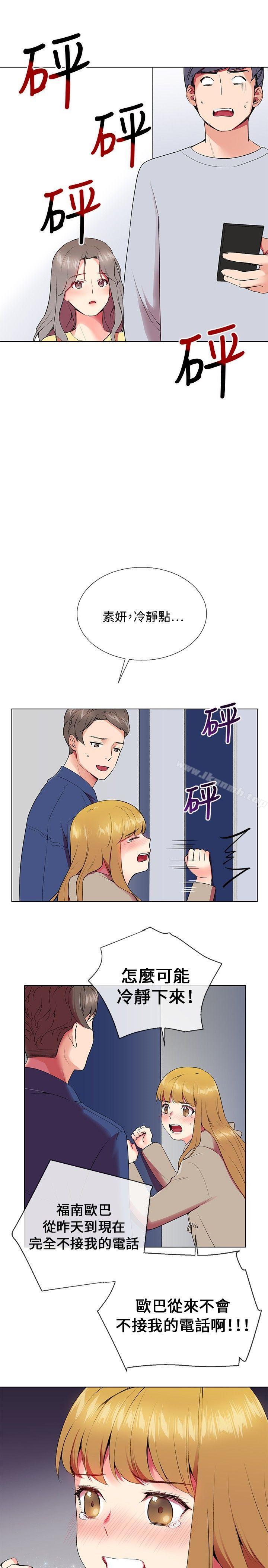 《我的秘密砲友》漫画 第5話