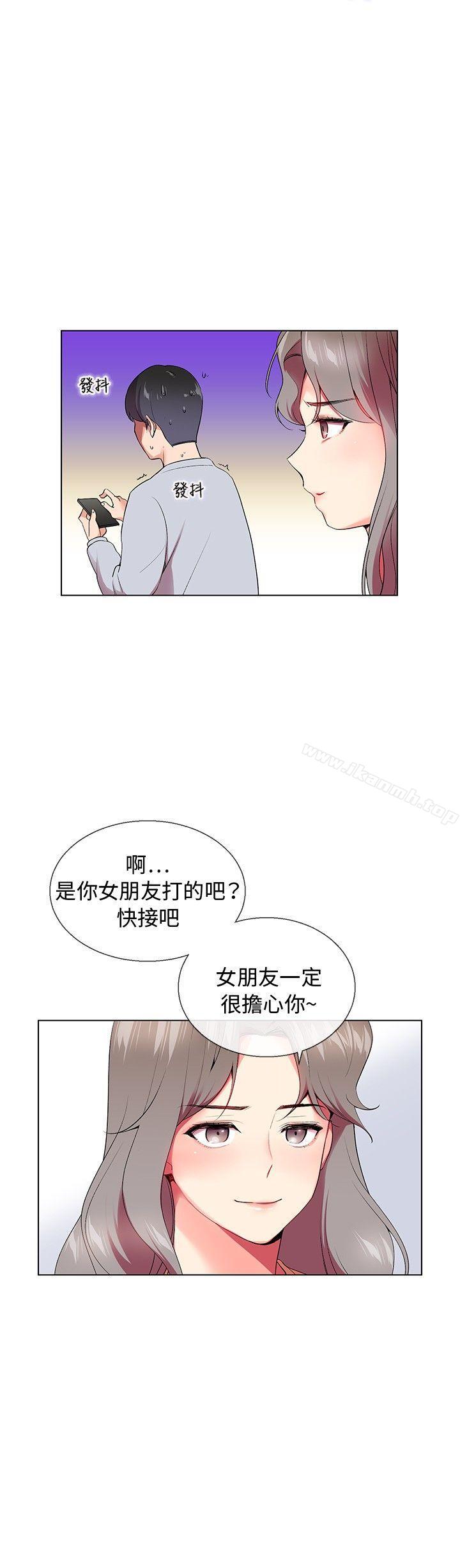 《我的秘密砲友》漫画 第5話