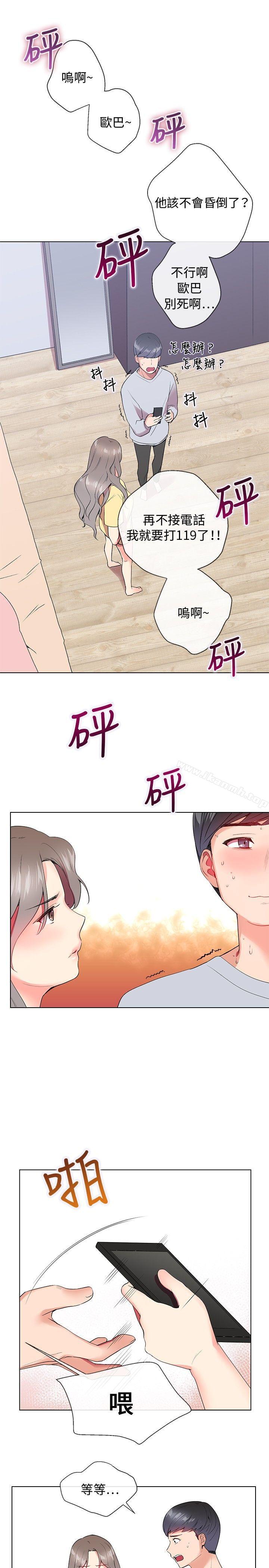 《我的秘密砲友》漫画 第5話