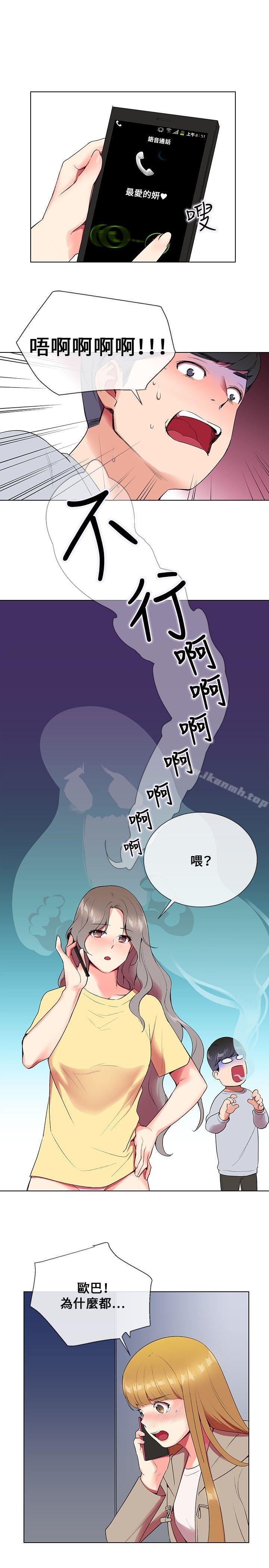 《我的秘密砲友》漫画 第5話