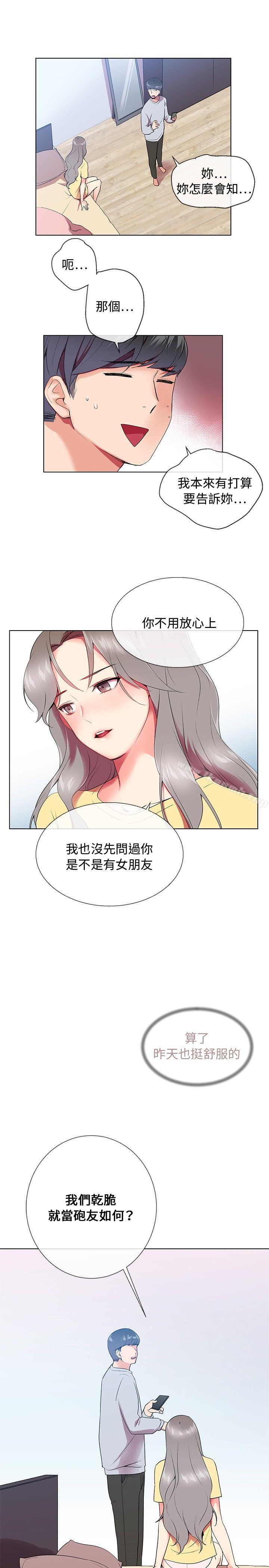 《我的秘密砲友》漫画 第5話