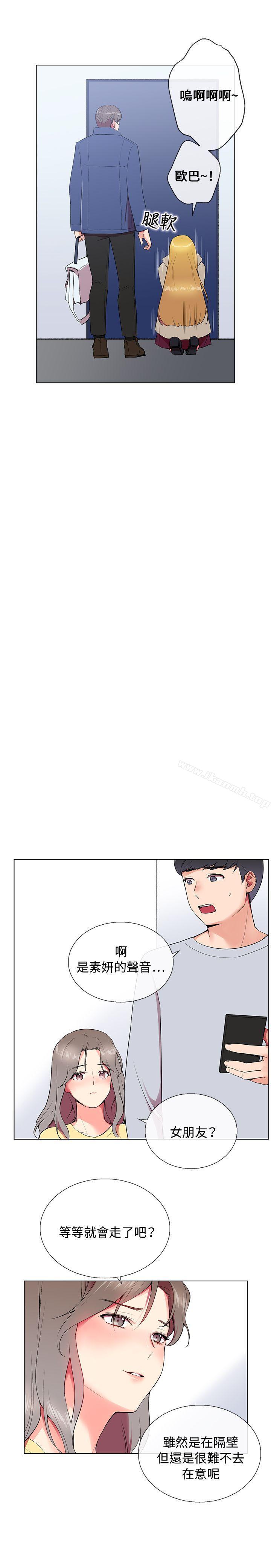《我的秘密砲友》漫画 第5話