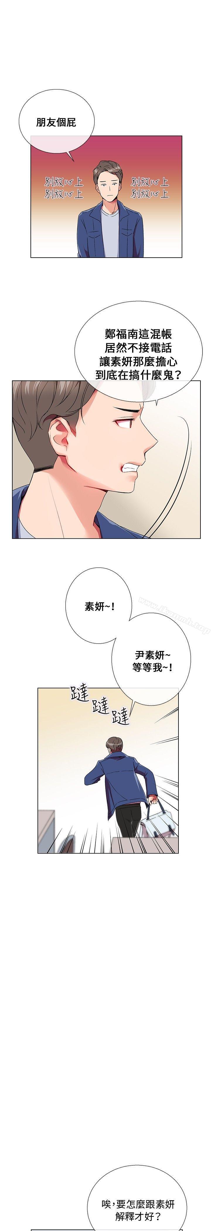 《我的秘密砲友》漫画 第5話