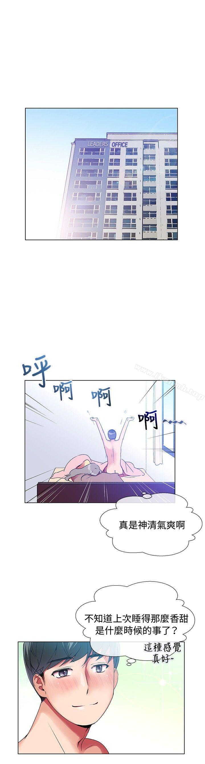 《我的秘密砲友》漫画 第5話