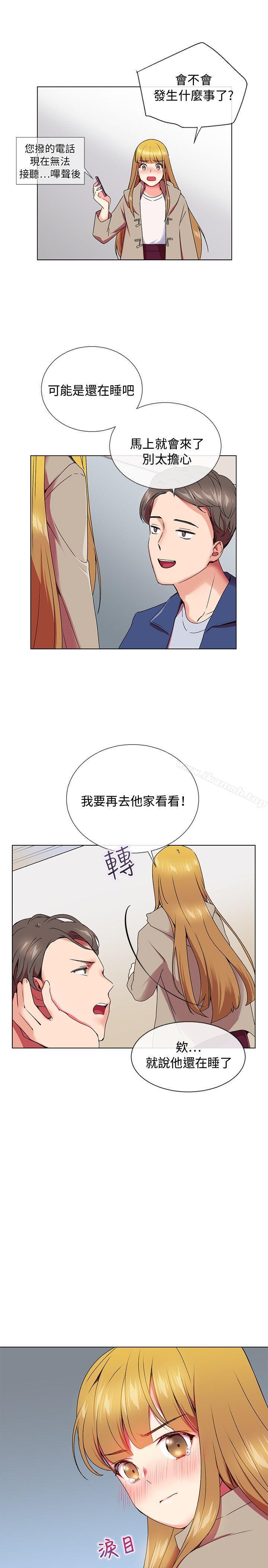《我的秘密砲友》漫画 第5話